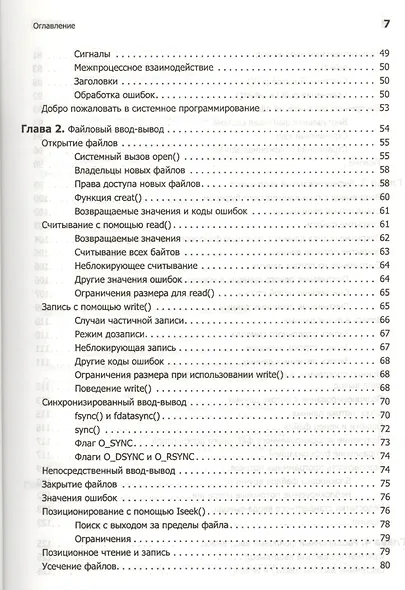 Linux. Системное программирование. 2-е изд. - фото 5