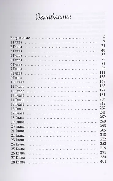 Пришедший из снов - фото 2