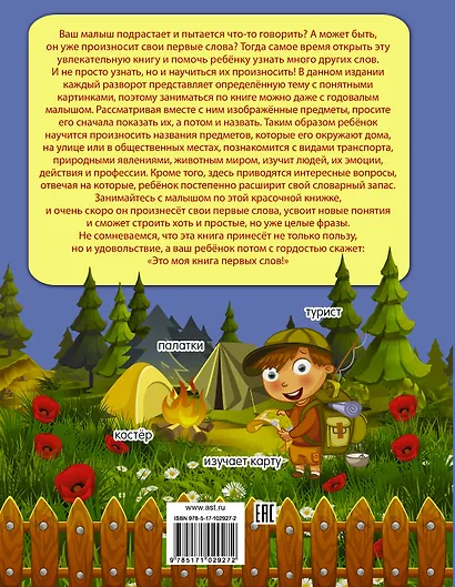 Моя книга первых слов - фото 2