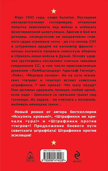 Штрафники против эсэсовцев - фото 2