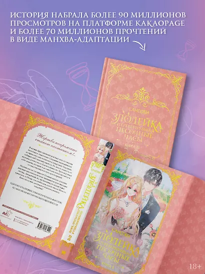 Злодейка, перевернувшая песочные часы. Книга 2 (Злодейка переворачивает песочные часы). Новелла - фото 4