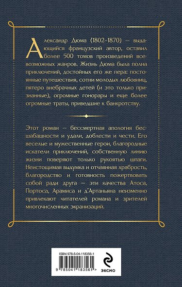 Три мушкетера - фото 2
