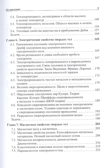 Физика конденсированного состояния : учебное пособие - фото 4