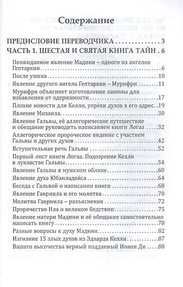Дневники Джона Ди т.2 Колдовские дневники (Ди) - фото 2