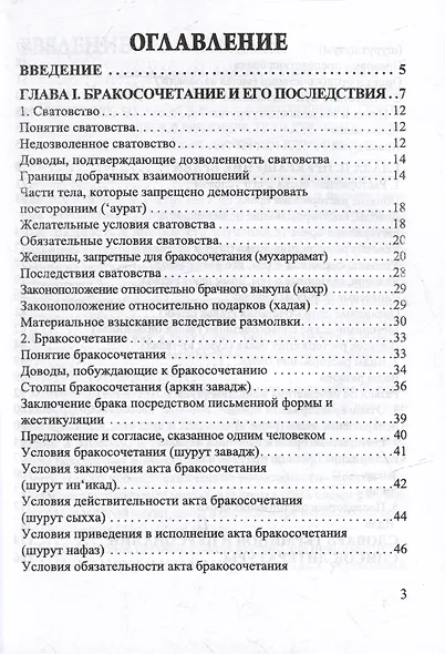 Классическое исламское семейное право: учебное пособие - фото 2