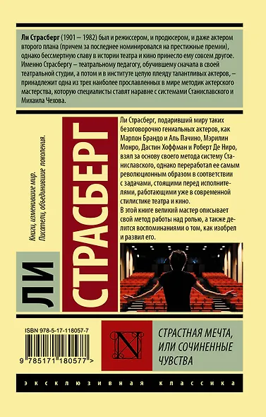 Страстная мечта, или Сочиненные чувства - фото 2