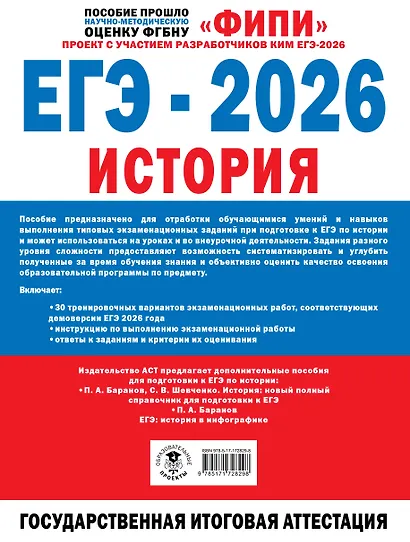 ЕГЭ-2026. История. 30 тренировочных вариантов экзаменационных работ для подготовки к ЕГЭ - фото 2