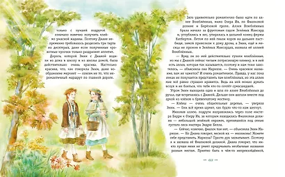 Энни из Зелёных мансард (ил. Е. Комраковой) - фото 4
