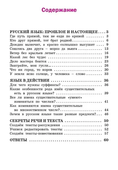 Русский родной язык. 3 класс: рабочая тетрадь - фото 2