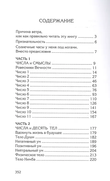Числа и Смыслы. Нумерология как искусство понимания - фото 2