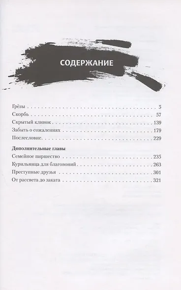 Магистр дьявольского культа. Том 4 - фото 2