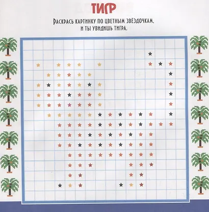 Пиксельная раскраска. любимые животные - фото 2