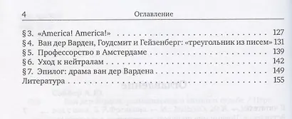 Ван дер Варден: размышления о жизни и судьбе - фото 3