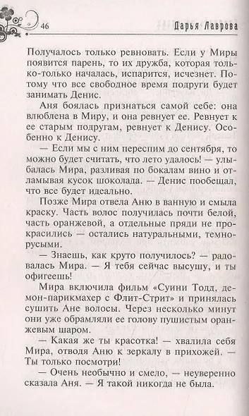 Тридцать на двоих - фото 4