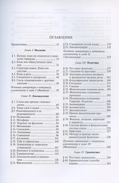 Введение в языковедение. Учебник - фото 2