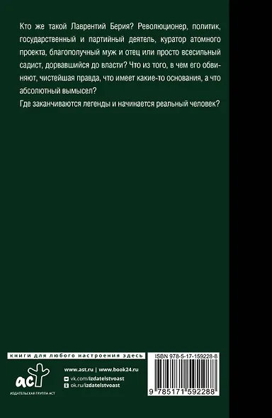 Берия - фото 2