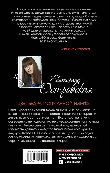Цвет бедра испуганной нимфы - фото 2