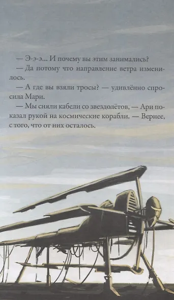 Кеплер-62. Книга пятая: вирус - фото 4