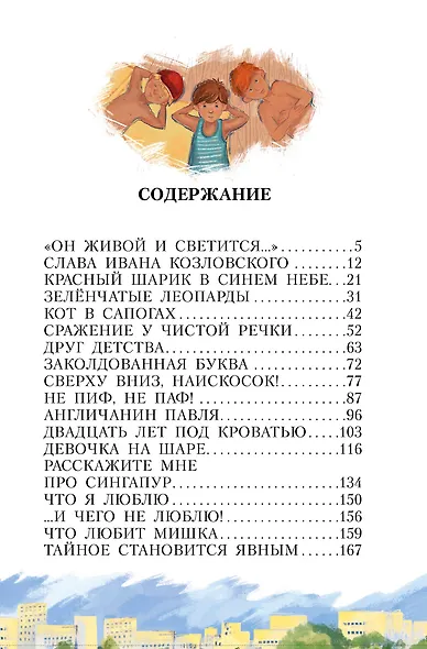 Денискины рассказы - фото 8