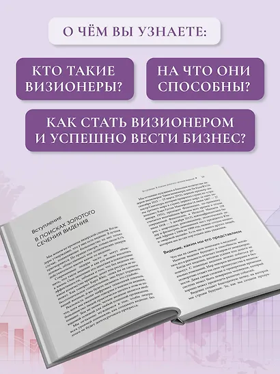 Код визионера. Способность вести бизнес в нестабильное время - фото 5