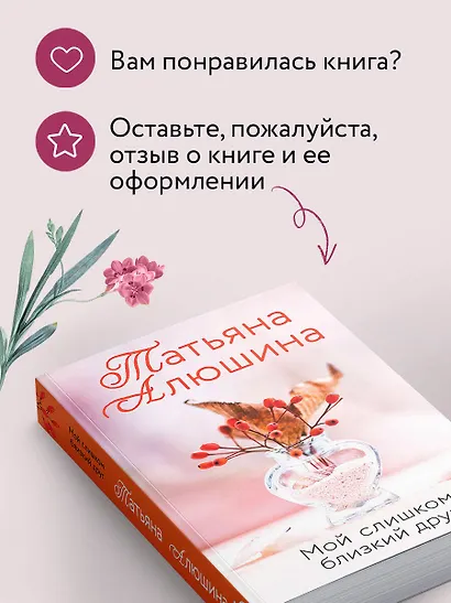Мой слишком близкий друг - фото 8