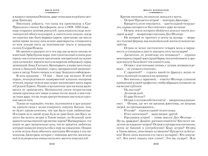 Школа робинзонов. Два года каникул. Маяк на краю света - фото 10
