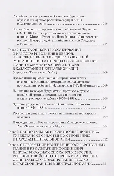 Россия в Центральной и Средней Азии. Становление рубежей империи. XVIII-XIX вв. - фото 3