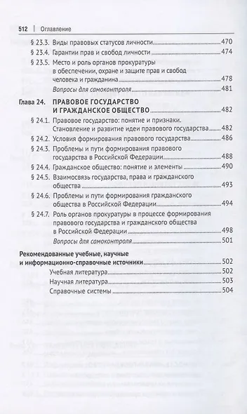 Теория государства и права. Учебник - фото 8