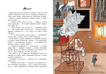 Школа благородных мышей: тайна лунного света - фото 7