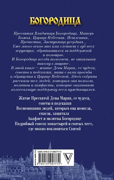 Богородица поможет - фото 2
