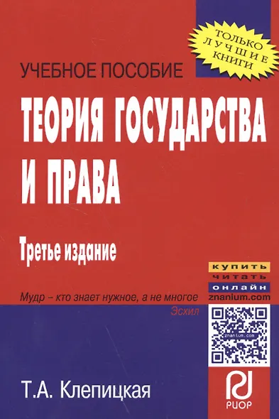 Теория государства и права. (Карманное учебное пособие) - фото 2
