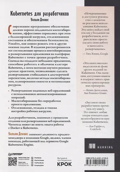 Kubernetes для разработчиков - фото 8