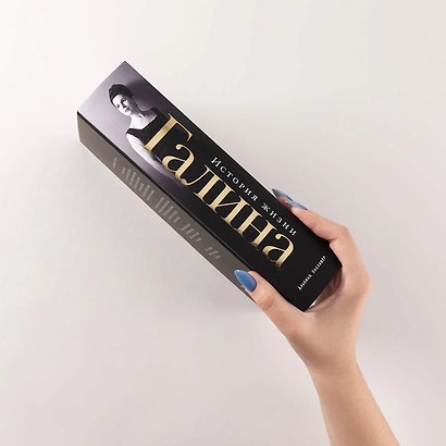 Галина: История жизни - фото 2