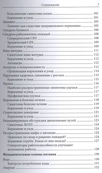 Кормление лошадей и пони. Полное руководство - фото 4