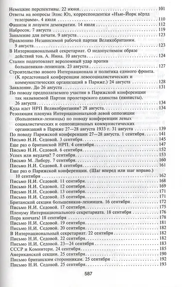 Троцкий против Сталина. Эмигрантский архив Л. Д. Троцкого. 1933—1936 гг - фото 3