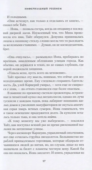 Инфернальный реквием - фото 4