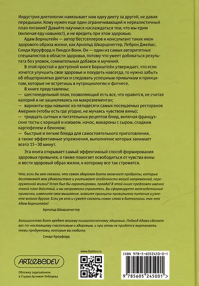Исповедь звездного диетолога. Как похудеть навсегда, ни в чем себе не отказывая - фото 2