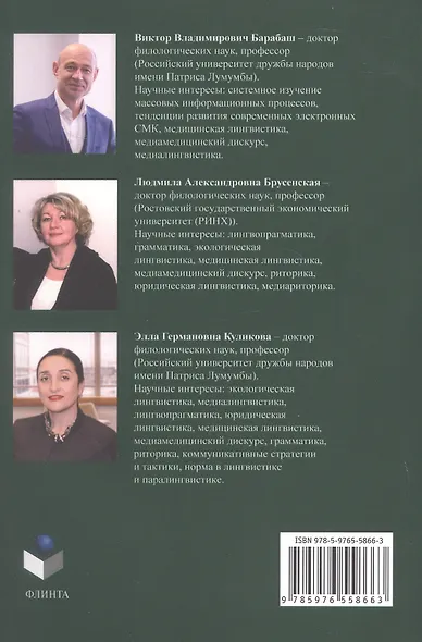Медицинская лингвистика. Монография - фото 2