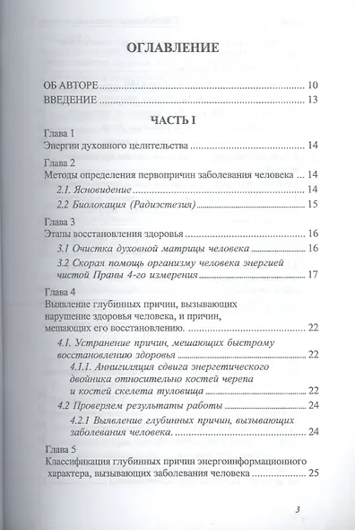 Скорая помощь организму человека через закрытие "Бермудского треугольника" полей МЕР-КА-БА - фото 2