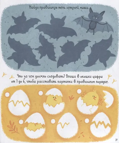 Clever-активити. Большая книга игр и заданий про животных - фото 5