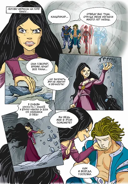 W.I.T.C.H. Часть 2. Месть Нериссы. Том 3 - фото 4