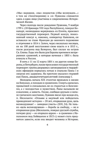 Александр Сергеевич Пушкин: Биография писателя - фото 10