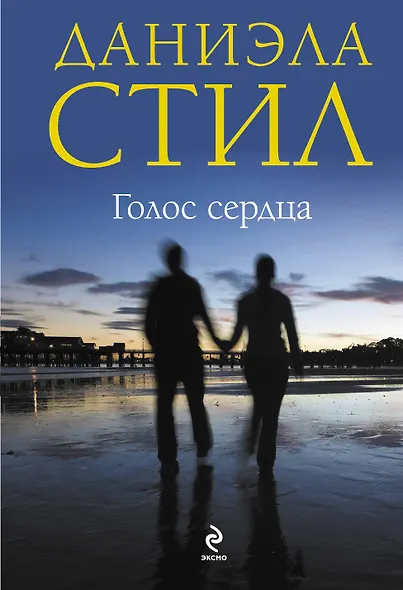 Голос сердца - фото 1