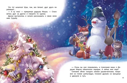 Новогоднее приключение Тишки и Тимошки - фото 3