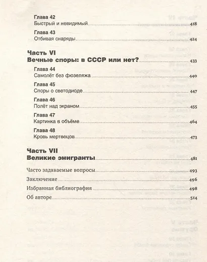 Изобретено в СССР: История изобретательской мысли с 1917 по 1991 год - фото 6