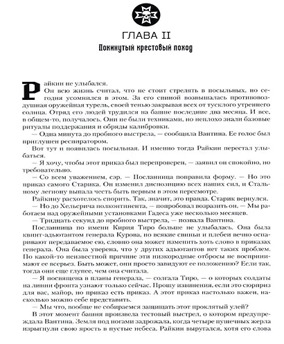 Война за Армагеддон. Сборник - фото 3