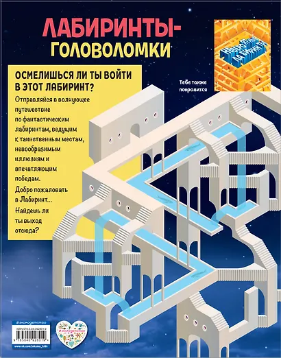 Лабиринты-головоломки - фото 2