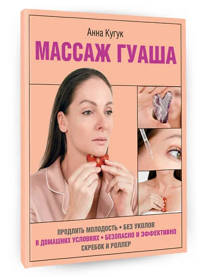 Массаж гуаша - фото 3
