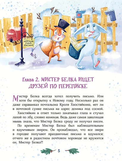 Мистер Белка и бешеный Бентозух - фото 11