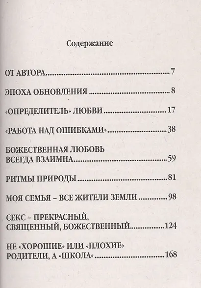 Любовь в эпоху водолея - фото 2